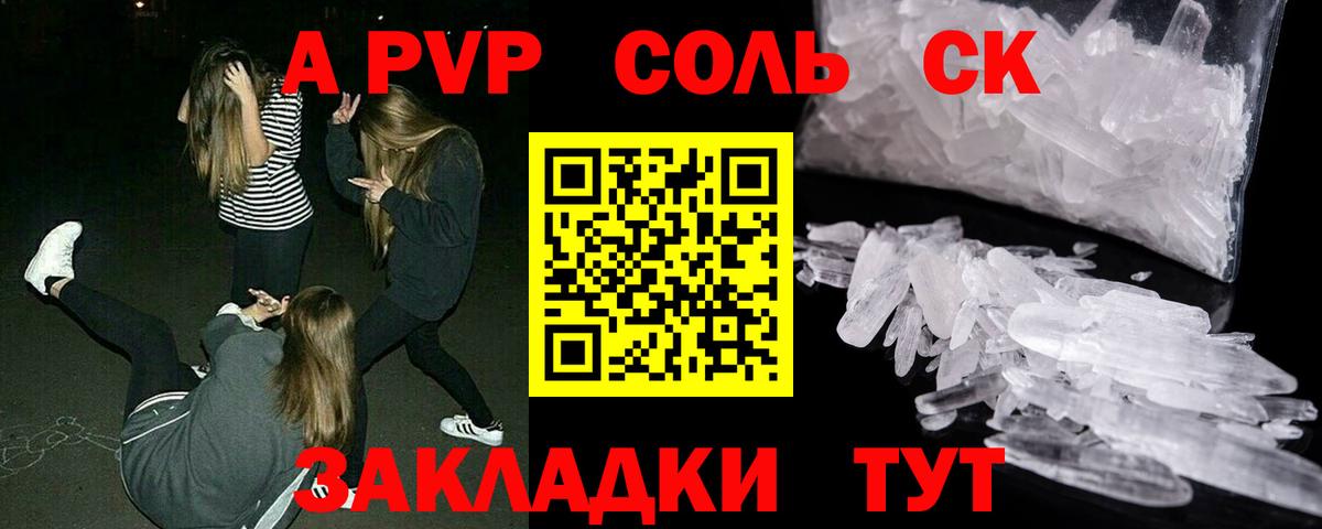 A-PVP кристаллы Курганинск