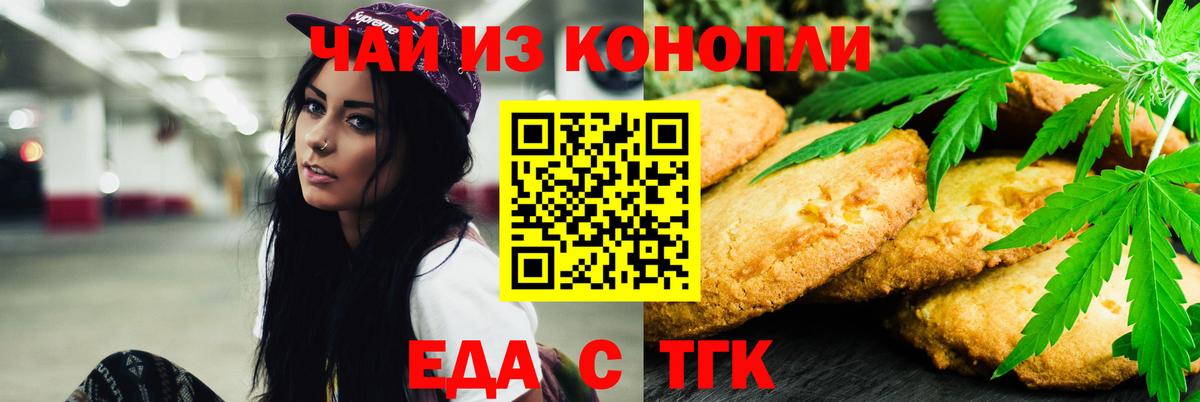 Canna-Cookies конопля  Вход с VPN  Курганинск 
