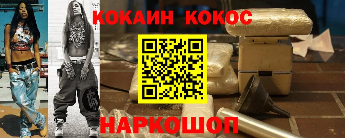 Cocaine VHQ Курганинск