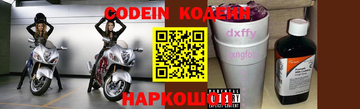 Codein Purple Drank  Вход с VPN  Codein напиток Lean (лин)  Курганинск 