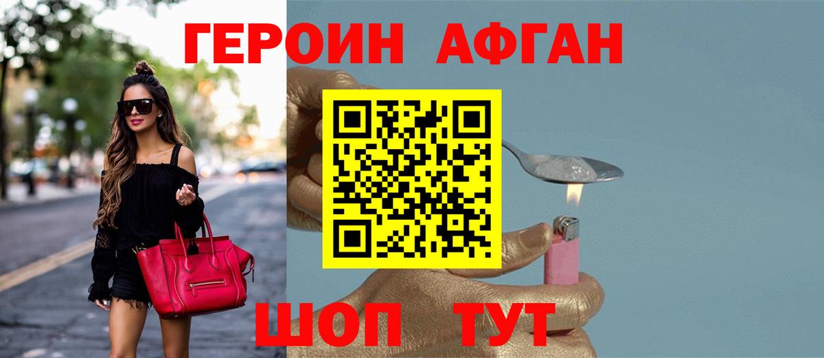 Курганинск  Героин Heroin  Вход с VPN 