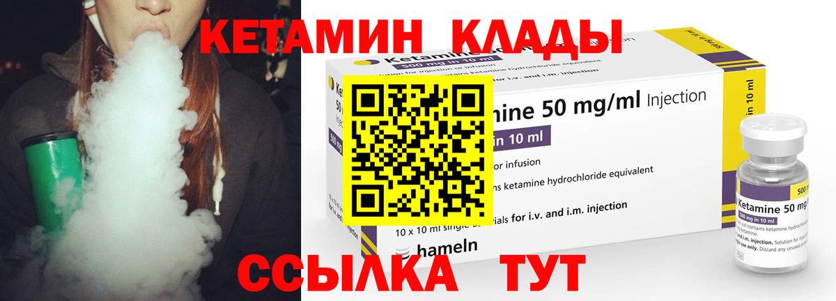 Кетамин VHQ  Вход с VPN  Курганинск 