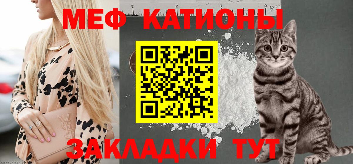 Меф мяу мяу Курганинск